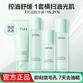 细腻毛孔官方旗舰店正品 欧诗漫清透毛孔控油套装 水乳舒缓补水保湿