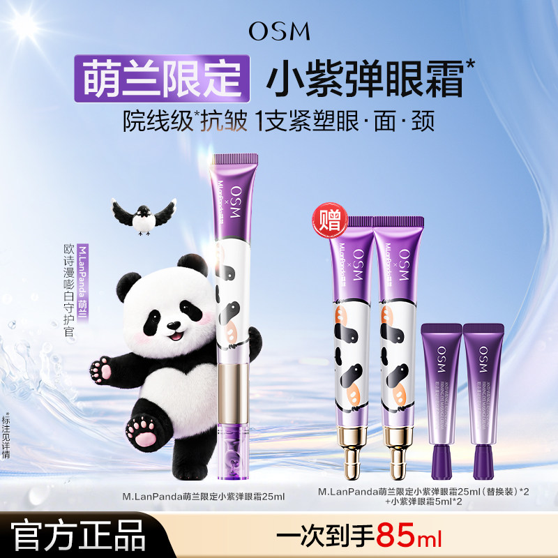 欧诗漫小紫弹眼霜电动紧致抗皱提拉提亮眼周淡眼纹促胶原官方正品