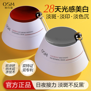 欧诗漫超能淡斑霜早晚面霜美白修护滋润保湿温和旗舰店官方正品