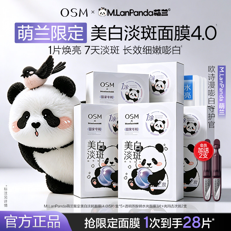 欧诗漫美白淡斑精华面膜4.0改善暗沉去黄提亮保湿官方旗舰店正品