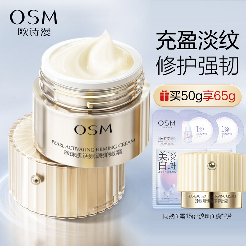 欧诗漫肌活赋源霜小橘灯面霜修护屏障淡化细纹紧致官方旗舰店正品