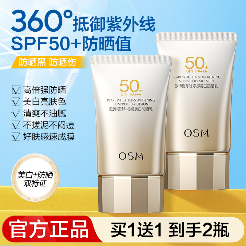 欧诗漫防晒霜官方旗舰店正品女面部防紫外线隔离遮瑕美白三合一冬