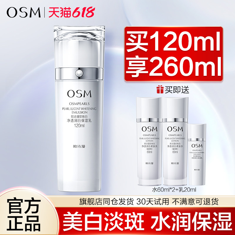 欧诗漫珍珠白净透润白保湿乳美白淡斑补水保湿滋润乳液专柜正品