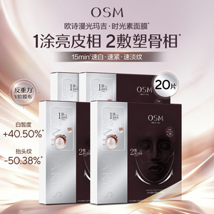 欧诗漫光玛吉时光素面膜双膜组抗老紧致强提拉美白反重力膜布正品