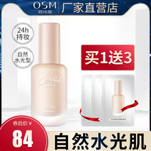 欧诗漫清透无瑕粉底液干皮亲妈持久水润保湿BB遮瑕强旗舰店正品女