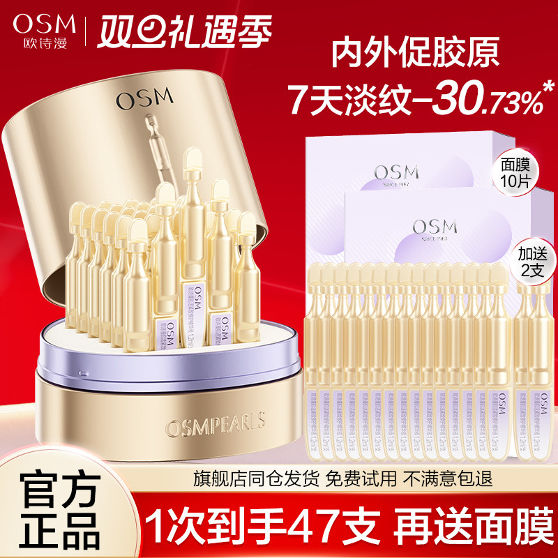 欧诗漫修抗小金管抗皱次抛精华液