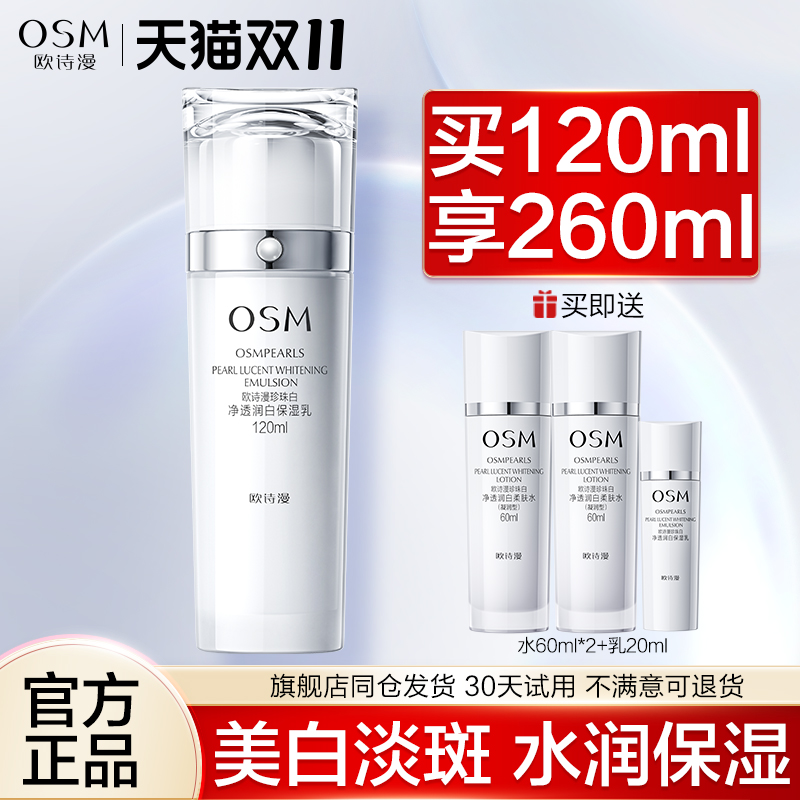 欧诗漫珍珠白净透润白保湿乳美白淡斑补水保湿滋润乳液专柜正品