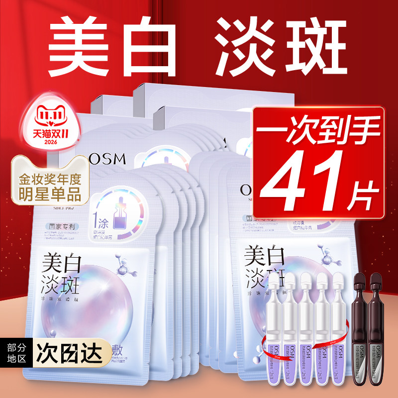 欧诗漫美白淡斑面膜女补水保湿去黄气暗沉提亮肤色官方旗舰店正品