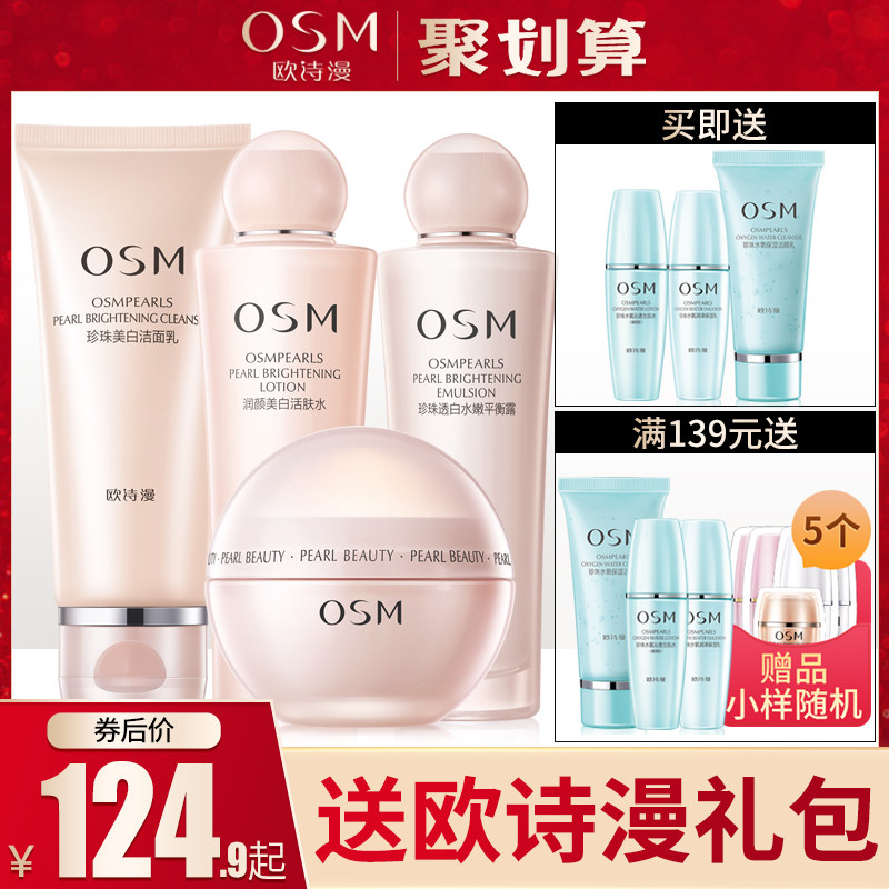 欧诗漫旗舰店正品套装珍珠白补水保湿美白淡斑水乳护肤化妆品全套