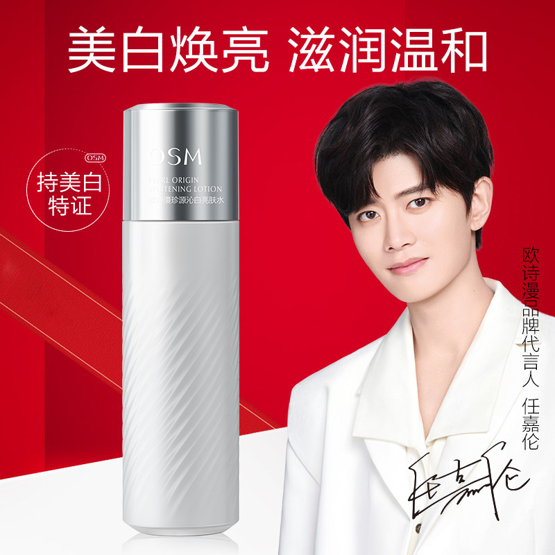 欧诗漫珍白因柔肤水补水保湿美白淡斑爽肤化妆水女官方旗舰店正品