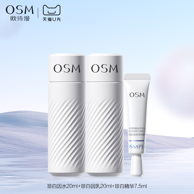 【天猫U先】欧诗漫珍白因中样3件套水乳精华面霜试用体验装