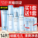 欧诗漫毛孔清透套装水乳控油深层清洁补水保湿护肤化妆品官方正品