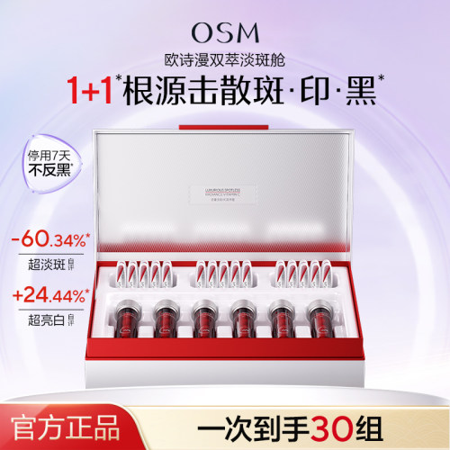 欧诗漫双萃淡斑舱VC冻干组次抛精华美白淡斑印抑黑提亮官方正品
