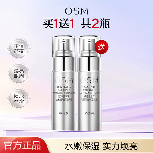 欧诗漫眼霜去改善眼圈暗沉熬夜焕亮眼周保湿补水润旗舰店官方正品 - 封面