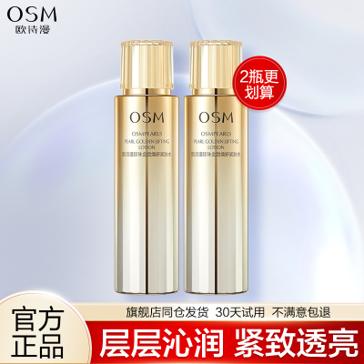 欧诗漫紧肤水爽肤水补水保湿正品