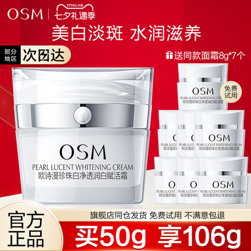 欧诗漫美白淡斑赋活霜早晚面霜