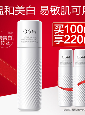 欧诗漫珍白因乳液美白淡斑深层保湿补水滋润透亮女官方旗舰店正品