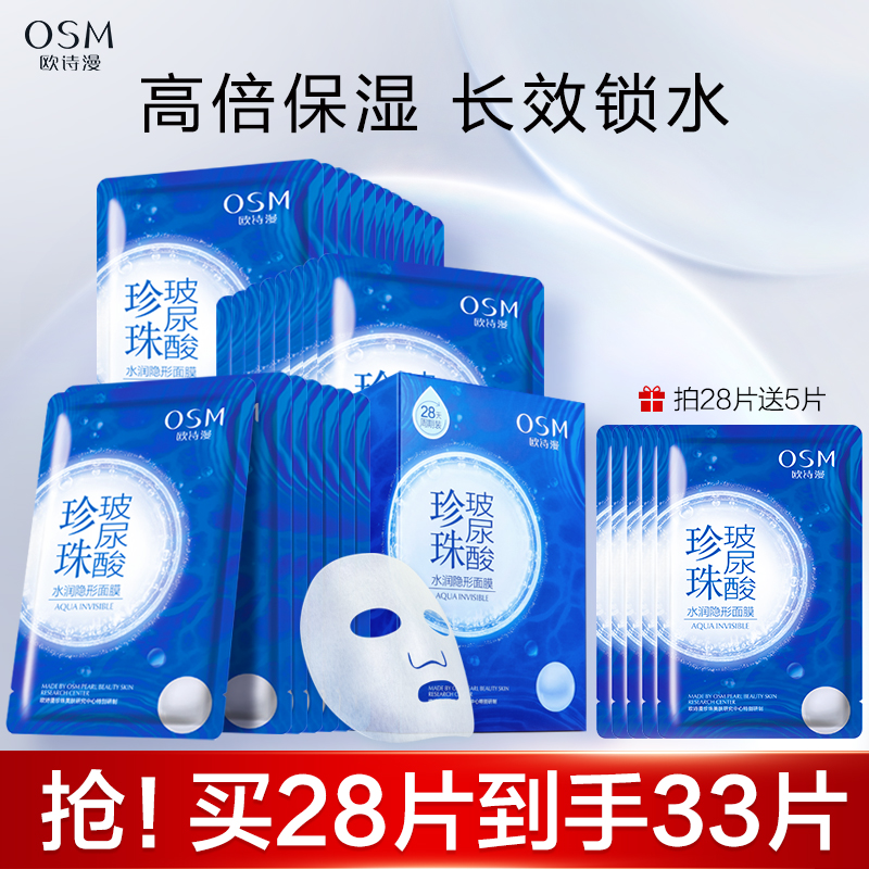 欧诗漫玻尿酸隐形面膜女补水保湿提亮肤色清洁护肤旗舰店官方正品
