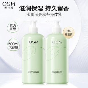 滋润秋冬女香味全身持久留香体润肤露旗舰店正品 欧诗漫身体乳保湿