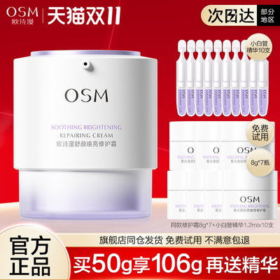 欧诗漫安心大白罐面霜旗舰店正品