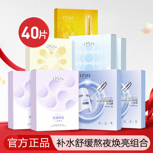 欧诗漫面膜组合补水保湿熬夜焕亮