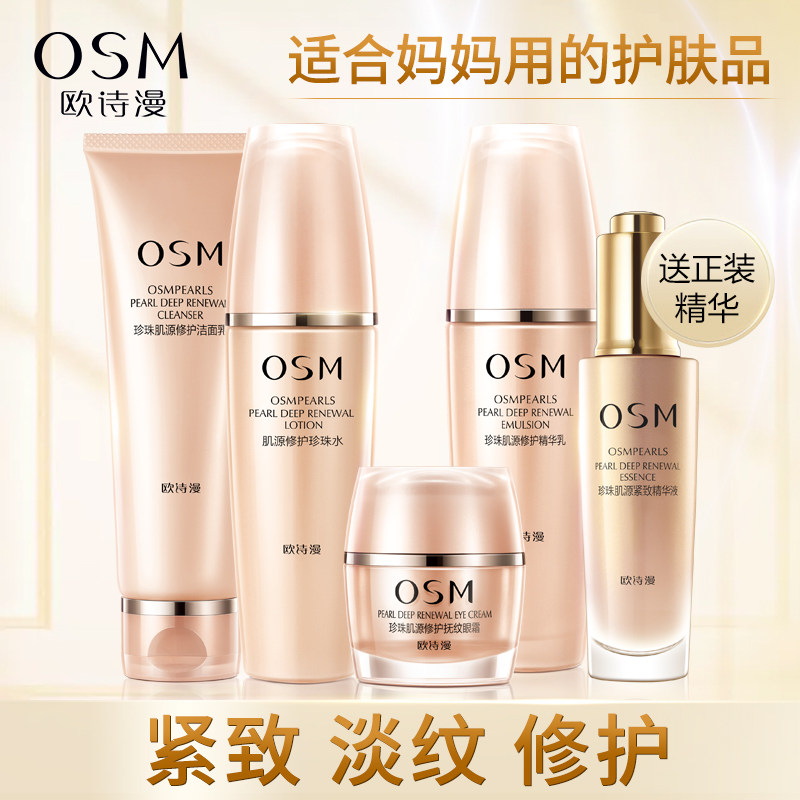 欧诗漫紧致修护套装适合中年妈妈护肤品水乳旗舰店官网正520礼物