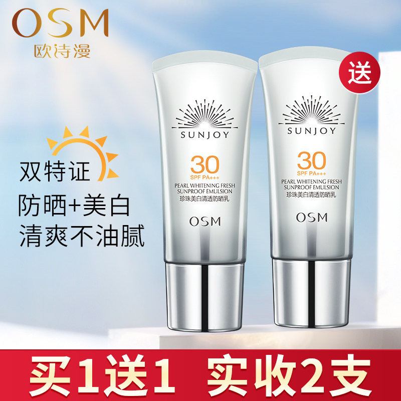 欧诗漫美白防晒霜清爽不油腻面部全身防紫外线隔离遮瑕三合一户外