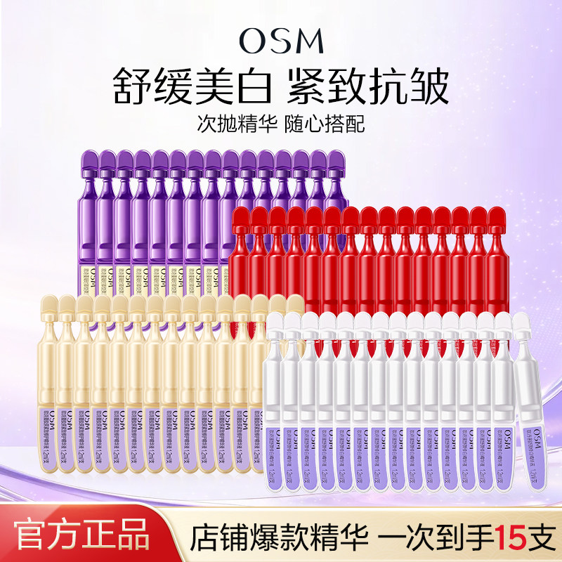 欧诗漫次抛精华组合面部舒缓美白淡斑减黄官方正品随心搭配试用装图片