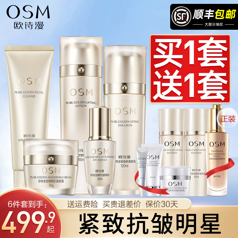 欧诗漫金致焕妍套装紧致抗皱护肤品淡纹中年妈妈女提拉旗舰店正品