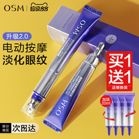 欧诗漫电动按摩眼霜提拉紧致抗皱去淡化细纹焕亮眼周官方网旗舰店