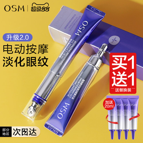 欧诗漫电动按摩眼霜提拉紧致抗皱去淡化细纹焕亮眼周官方网旗舰店 - 封面