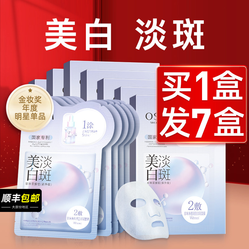 欧诗漫美白淡斑面膜女补水改善暗沉珍白因提亮肤色官方旗舰店正品