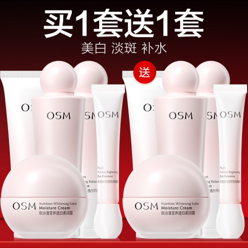 欧诗漫美白补水保湿套装