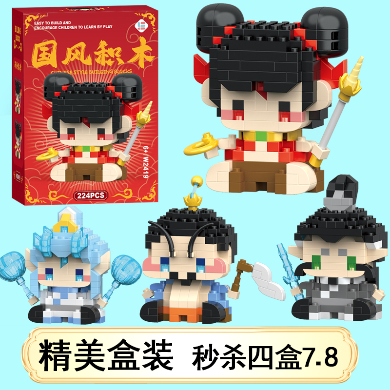 【全网低价】哪吒2拼图积木模型