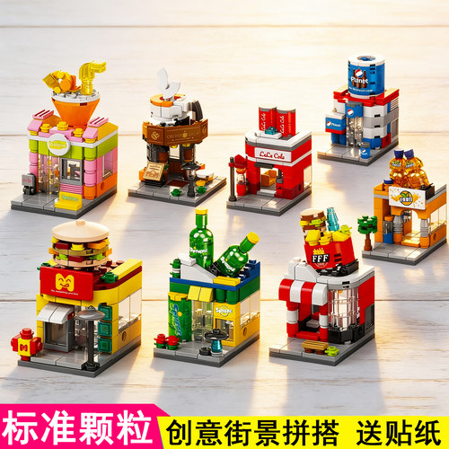【高品质】儿童创意街景拼搭积木