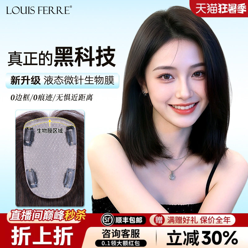 【夏季限定】双递针生物膜补发片