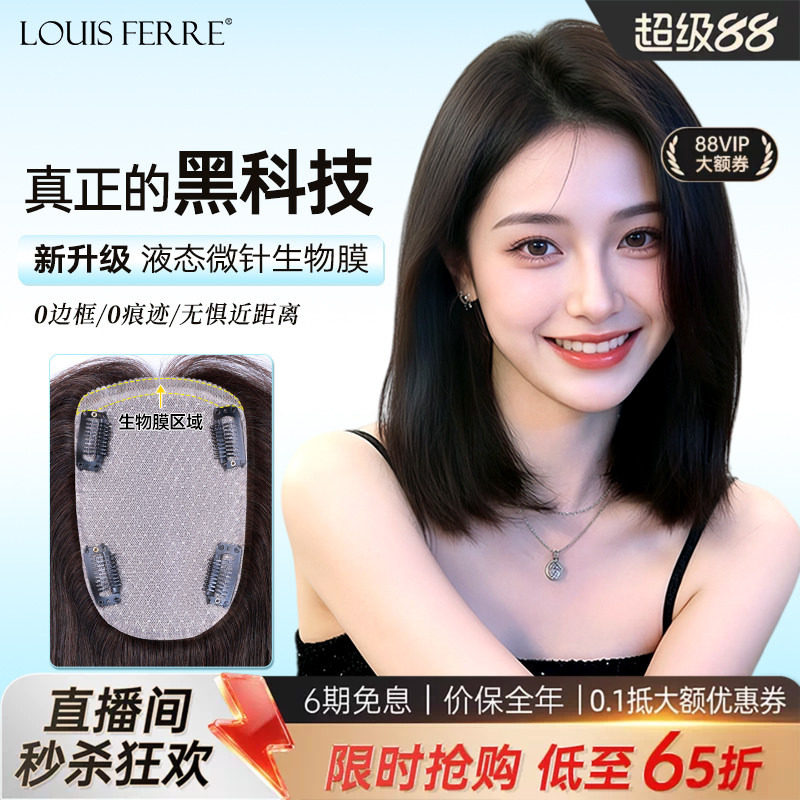 【夏季限定】双递针生物膜补发片