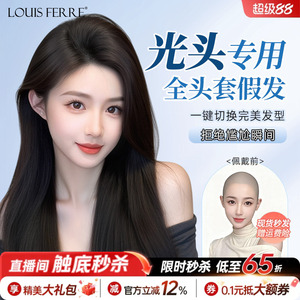 光头专用无痕蕾丝递针黑长直假发