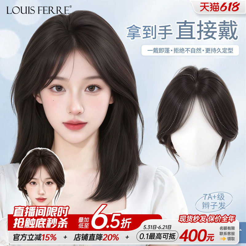 假发片女液态纳米生物膜双递针真人发蓬松自然轻薄无痕头顶补发片