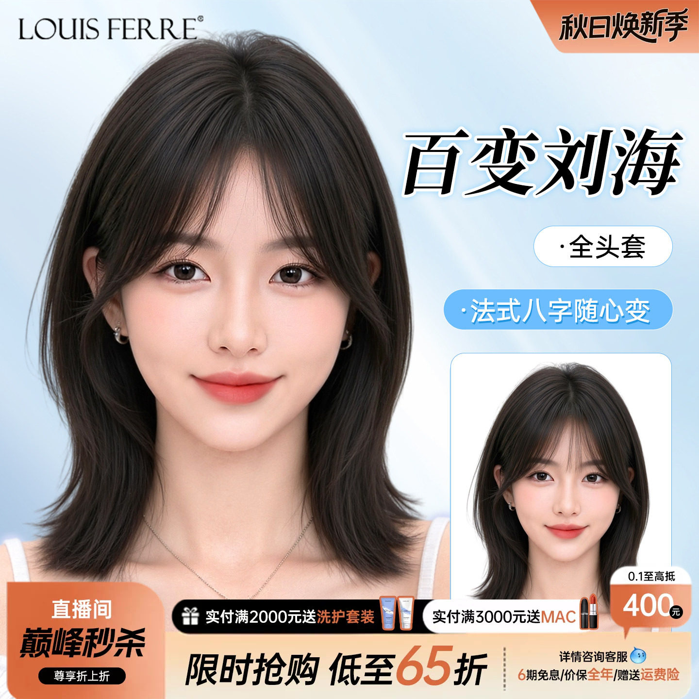【新款发型】百变刘海全头套假发