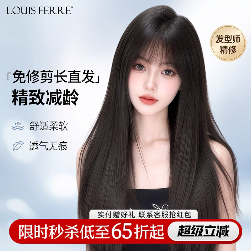 【免修剪直接戴】假发全头套女真人发丝长直发空气刘海自然无痕