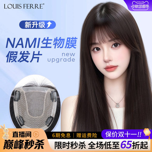 【Nami生物膜】头顶补发轻薄法式刘海长发自然全真发增发量发片