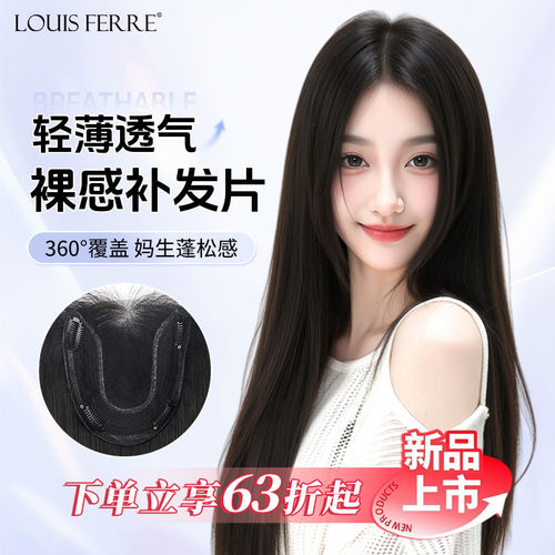 【夏季无忧】轻薄款免发网补发片