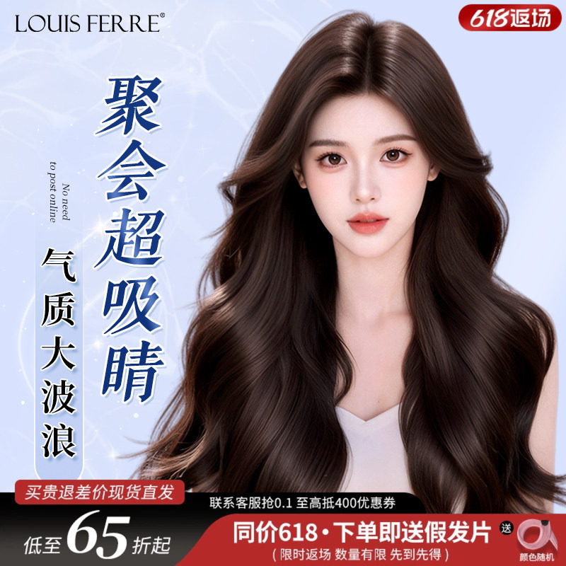 【聚会首选】假发女全头套全真发大波浪长发卷发薄款高端无痕