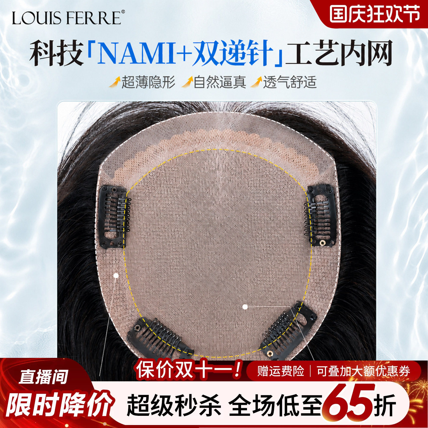 NAMI生物膜递针全真发头顶补发片