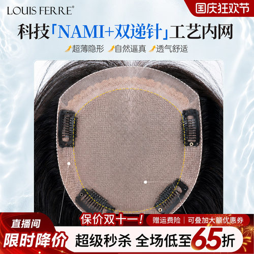 NAMI生物膜递针全真发头顶补发片