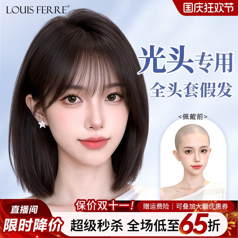 【顺丰速发】光头专用短发假发套
