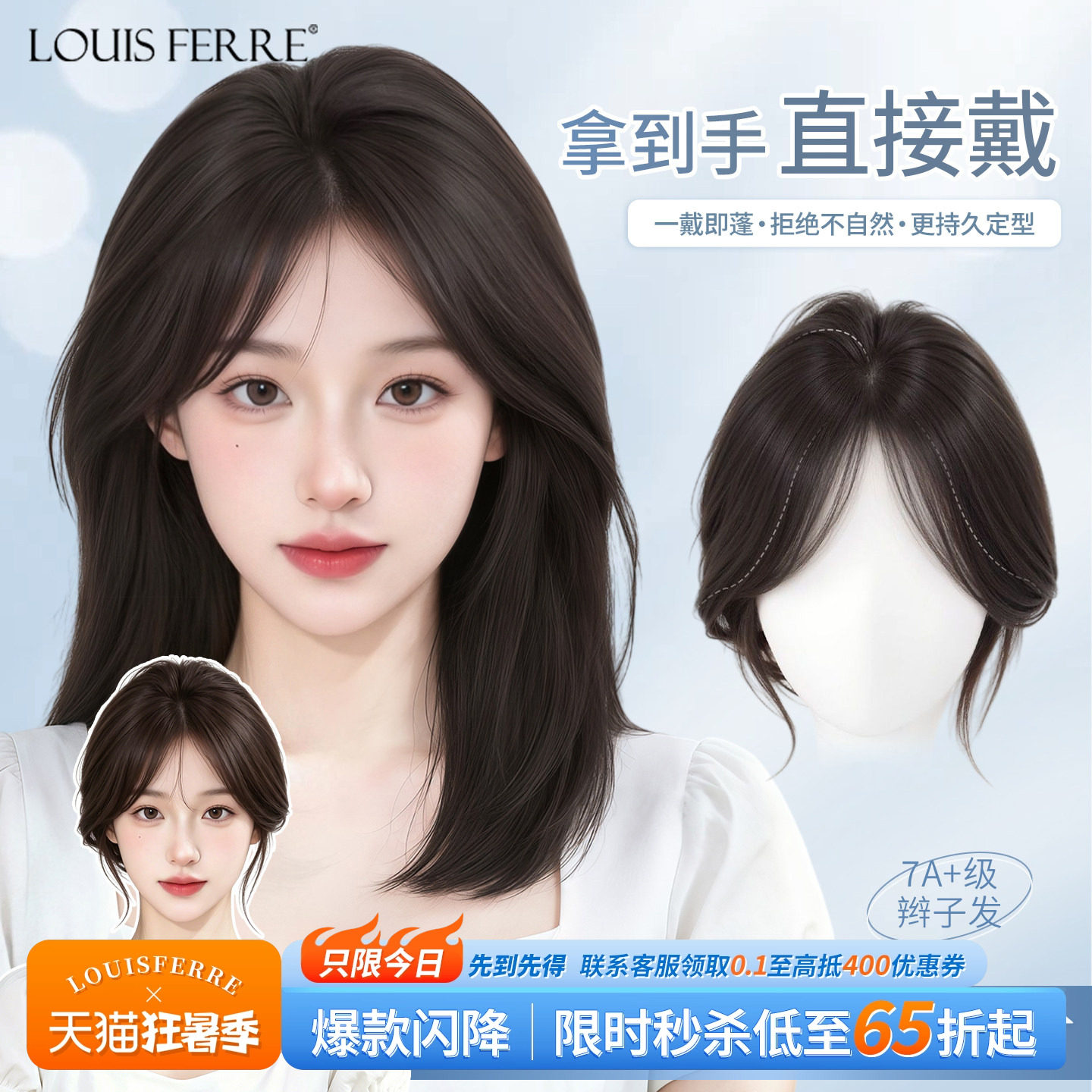 无边液态隐形生物膜女头顶补发片