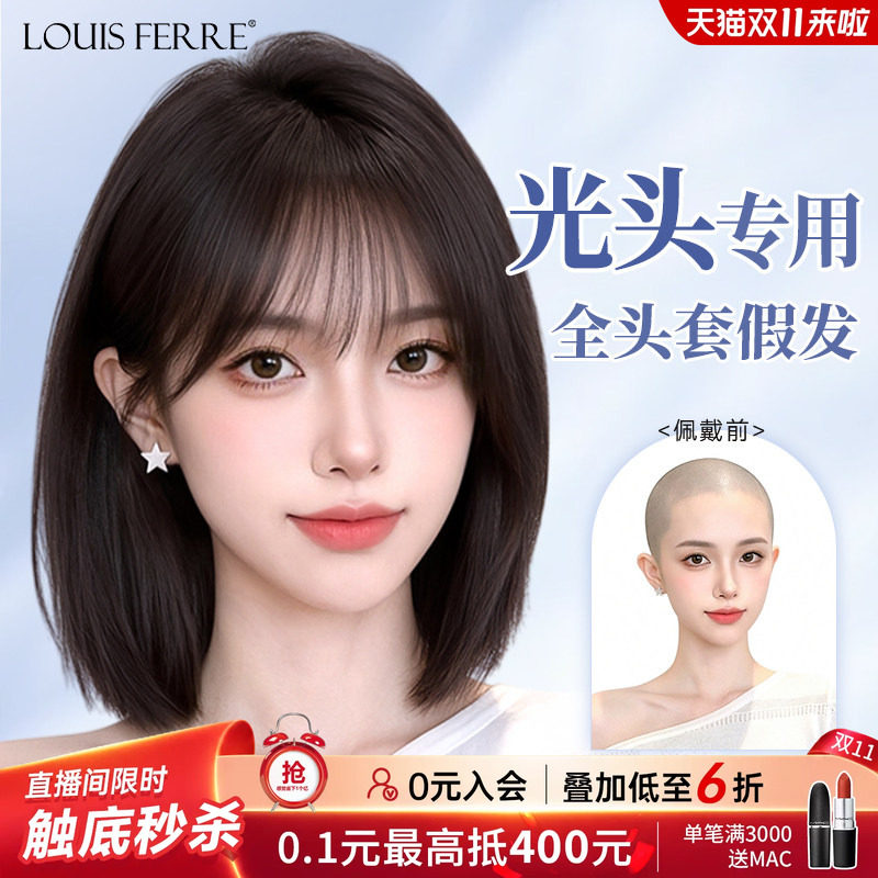 【顺丰速发】光头专用短发假发套