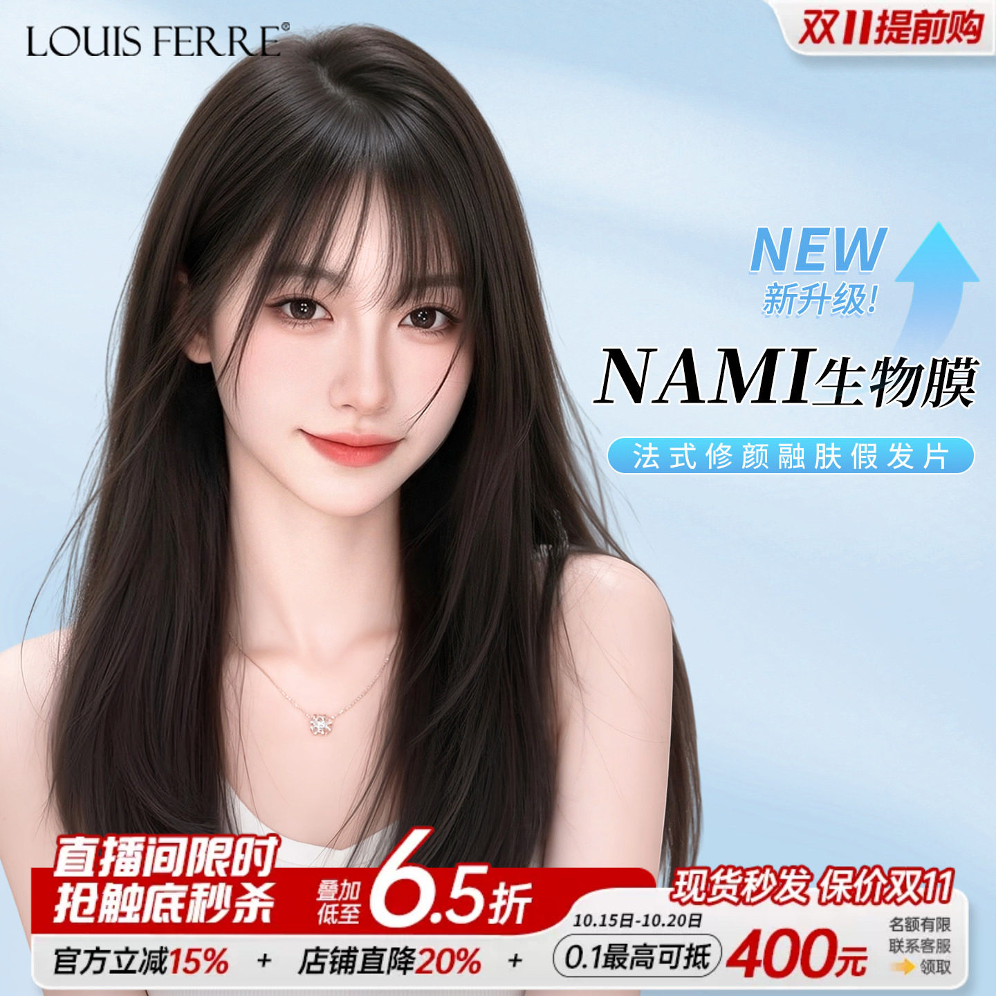 【修颜融肤】无痕法式修颜刘海隐形发际线NAMI生物膜头顶假发片